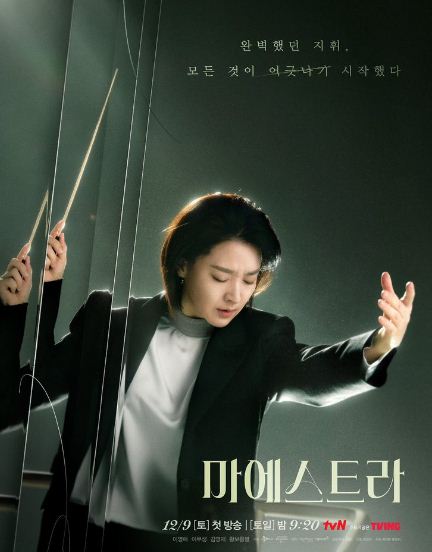 Daftar Drama Korea yang Akan Tayang Bulan Desember 2023