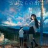 Sinopsis The Tunnel To Summer The Exit Of Goodbyes Film Anime yang Akan Tayang di Bioskop 15 November 2023