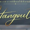 Sinopsis Drama Thailand Hangout : Sahabat Sekolahan