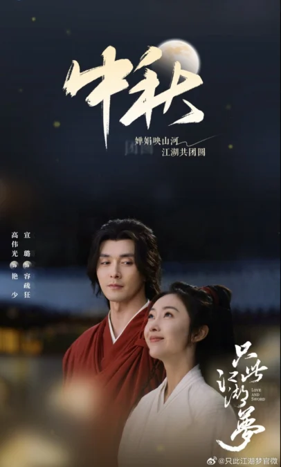 Sinopsis Drama China Terbaru Love And Sword, Segera Tayang di Tahun 2024