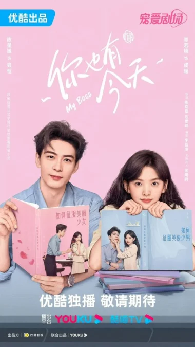 Sinopsis Drama China My Boss yang Akan Tayang 2024 di Youku