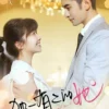 Sinopsis Drama China Terbaru My Special Girl