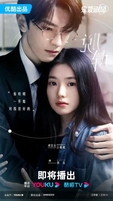 Sinopsis Drama China Terbaru Derailment Genre Fantasi Romantis