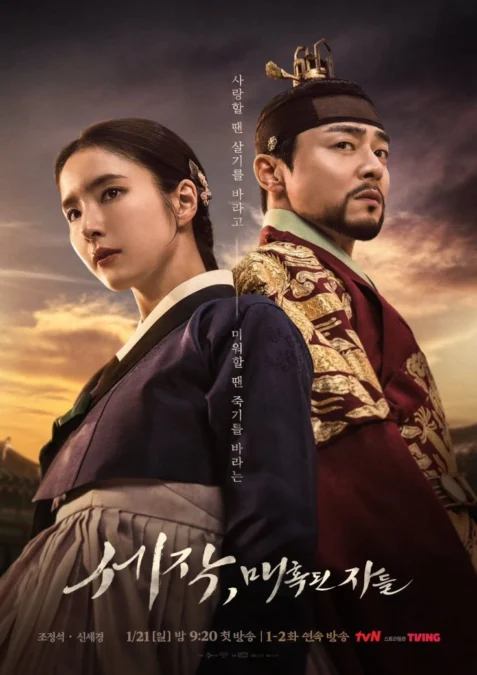 Sinopsis Drama Korea Terbaru Captivating The King