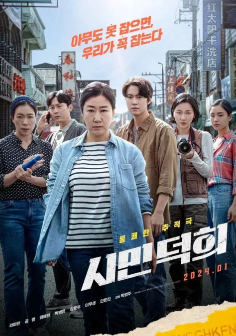 Sinopsis Film Korea Terbaru Citizen Of Kind Sebuah Film Aksi yang Dibalut Komedi