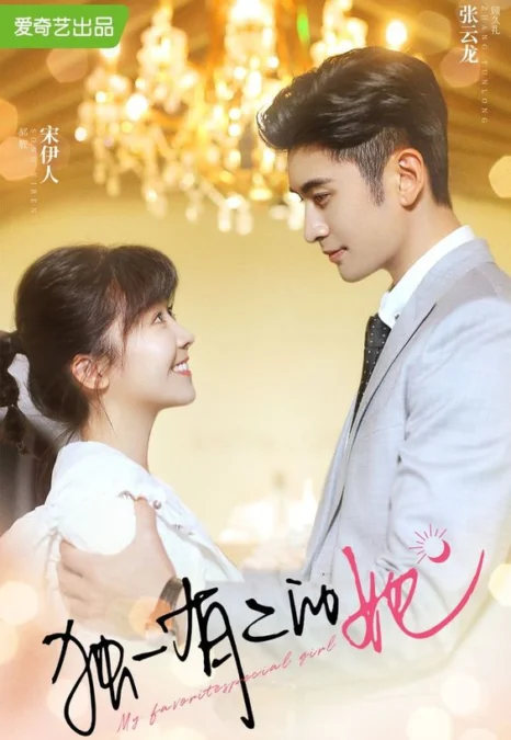 Daftar Pemeran Drama China My Special Girl Segera Tayang di iQIYI