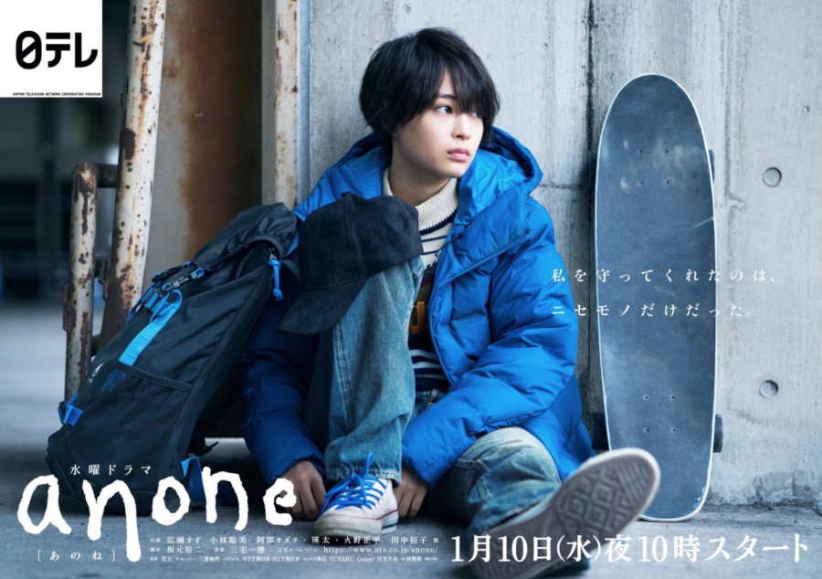 Sinopsis Drama Jepang Anone Telah Tayang di Platform Streaming