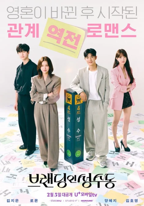 Sinopsis Drama Korea Terbaru Branding In Seongsu