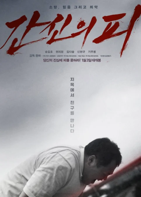 Sinopsis Film Action Korea Terbaru The Blood Of Desire