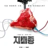 Sinopsis Serta Jadwal Tayang Drama Korea Blood Free di Disney+