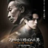 Sinopsis Drama Jepang House Of The Owl, Tayang di Disney+