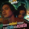 Sinopsis Film Thailand Love You To Debt