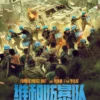 Sinopsis Film China Terbaru Formed Police Unit