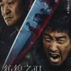 Sinopsis Film China Terbaru Hovering Blade, Lengkap dengan Biografi para Pemerannya!