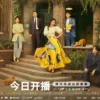 Jadwal Tayang Drama China The Tale Of Rose dari Episode 1-38