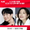 Sinopsis Drama Korea Love Next Door, Siap Tayang di Pertengahan Agustus 2024