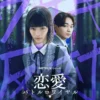 Sinopsis Drama Jepang Chastity High Lengkap dengan Daftar Pemerannya!