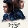 Drama Korea Dongjae: The Good or The Bastard, Misteri Pembunuhan Siswi SMA