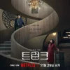 Sinopsis The Trunk, Drama Korea Terbaru Tayang di Netflix Akhir Bulan