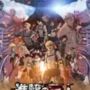 Anime Shingeki no Kyojin