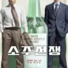 Tayang di Bioskop, Film Korea Big Deal Siap Dirilis 3 Juni 2025