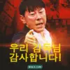 3 Destinasi Baru Shin Tae-yong, Shin Tae-yong