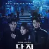 Sinopsis Drama Korea Thriller Kriminal No Mercy 2025, Aksi Balas dendam Epic