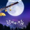 Sinopsis Drama Korea To The Moon, Tayang Akhir September 2025