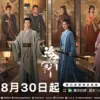 Jadwal Tayang Drama China Voyage of Haihun dari Episode 1-24