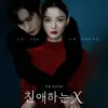 Sinopsis Drama Korea Terbaru Dear X Lengkap dengan Daftar Pemerannya