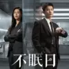Sinopsis Drama China Terbaru Mobius, Seorang Detektif yang Memiliki Kemampuan Time Loop