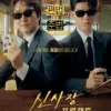 Jadwal Tayang Drama Korea Terbaru Shin’s Project dari Episode 1-12