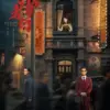 Jadwal Tayang Drama China The Guardians 2025 dari Episode 1-35