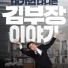 Sinopsis Drama Korea  The Dream Life of Mr. Kim, Lengkap dengan Daftar Pemeran dan Jadwal Tayangnya!